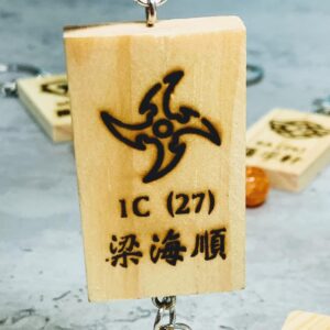 客制化雕刻木牌名字匙扣 - 手裡劍