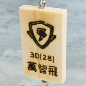 客制化雕刻木牌名字匙扣 - 閃電盾牌