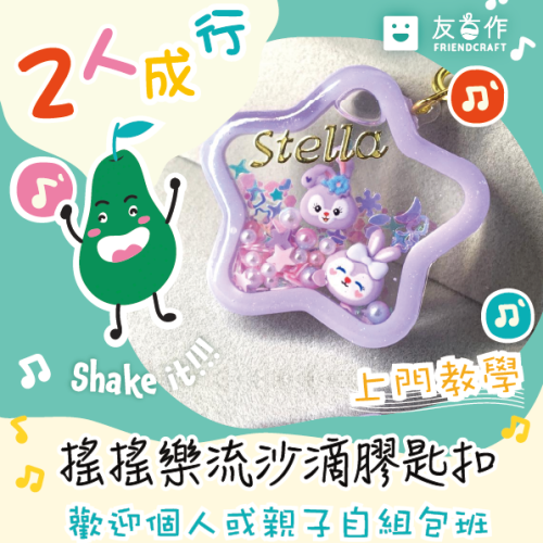 course2-shake